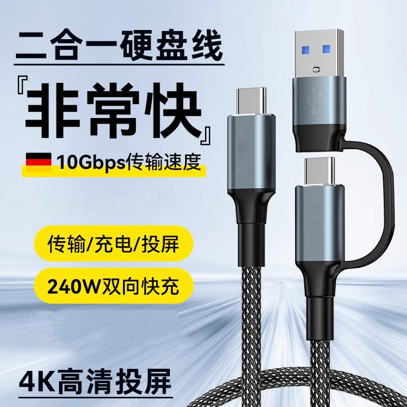艾昊者二合一硬盘线USB3.2传输iPad笔记本电脑手机4K投屏高速快充双向typec充电线全功能适用苹果15华为荣耀