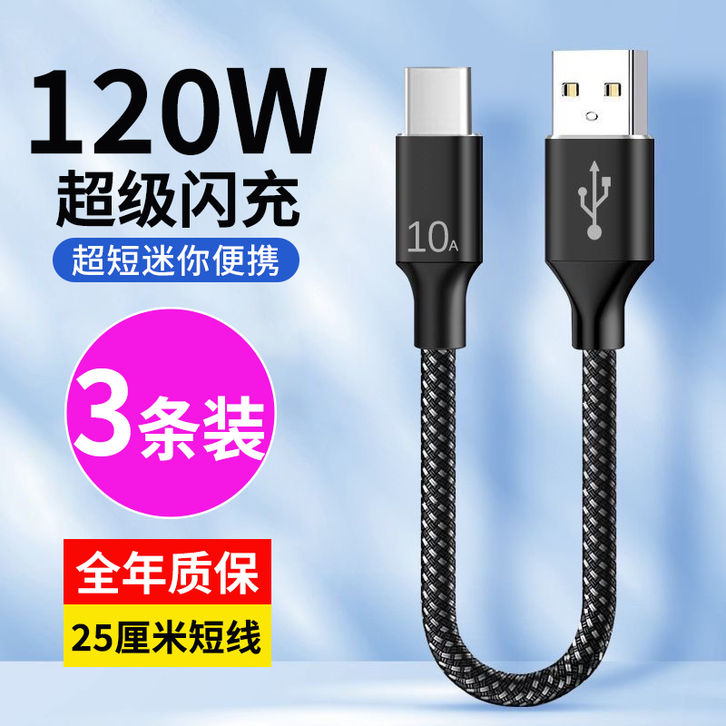 艾昊者typec10A快充数据线适用华为p40p50荣耀小米vivopp充电短线120W超级闪充便携tpc手机短25cm充电宝专用