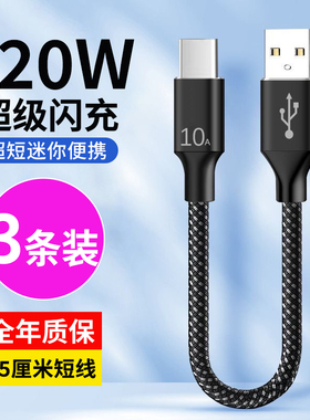 艾昊者typec10A快充数据线适用华为p40p50荣耀小米vivopp充电短线120W超级闪充便携tpc手机短25cm充电宝专用