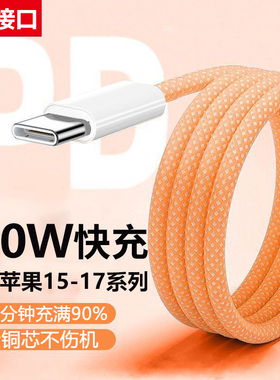 艾昊者120W快充数据线双头typec适用华为pura80荣耀OPPO小米苹果17pro双tpyec公对公笔记本手机充电线加长3米