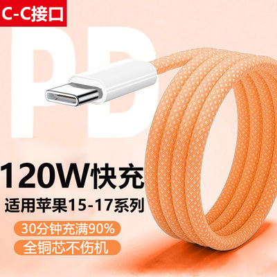 艾昊者120W快充数据线双头typec适用华为pura80荣耀OPPO小米苹果17pro双tpyec公对公笔记本手机充电线加长3米