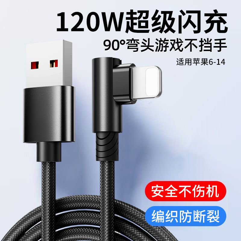 艾昊者适用苹果iphone14充电线13快充USB数据线12pro弯头11promax手机x/xr/xs/6s加长8plus平板7闪充max游戏
