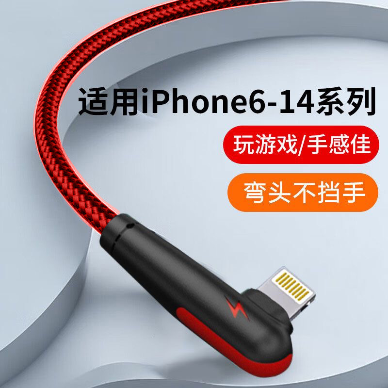 艾昊者90度弯头快充数据线120w超级闪充适用苹果iPhone14/13/12Promax手机游戏11/XS加长充电线2米8/7/6s编织
