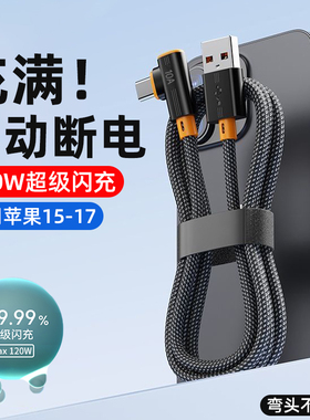 艾昊者Type-C弯头编织数据线适用华为荣耀OPPO小米苹果15iPhone17/16充电线240W超级闪充usb平板快充10A加长