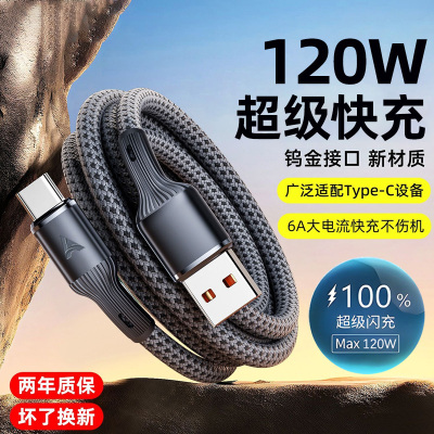 艾昊者120W超级快充加粗编织typec充电线适用华为mate60pro/pura70荣耀200安卓6A闪充数据线车载通用加长3米