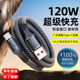 艾昊者120W超级快充加粗编织typec充电线适用华为mate60pro pura70荣耀200安卓6A闪充数据线车载通用加长3米