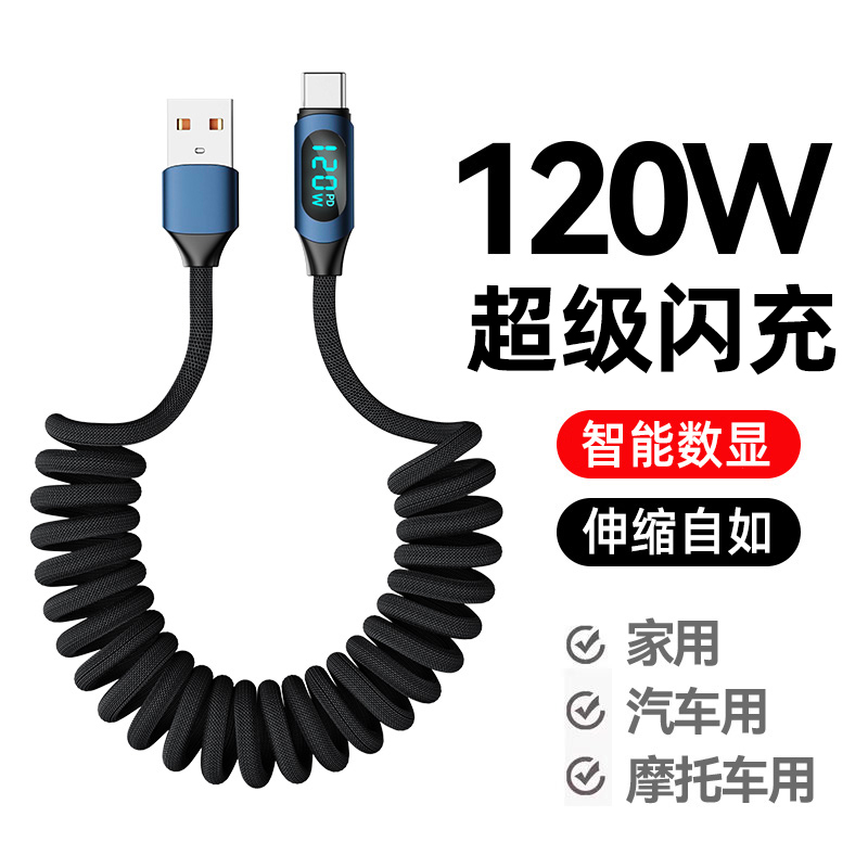 艾昊者智能数显120W超级闪充type-c弹簧数据线6A快充适用苹果16华为mate50荣耀V70小米VIVOPPO车载伸缩充电线