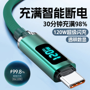c數據線120W超級閃充數顯編織線智能斷電適用華為p70p60小米OPPO榮耀vivo一加手機充電線車載通用 艾昊者type