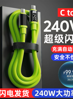 艾昊者加粗硅胶双Type-c数据线240W丝印快充适用苹果15/16华为VIVOPPO小米荣耀V50V40车载平板充电线加长2米