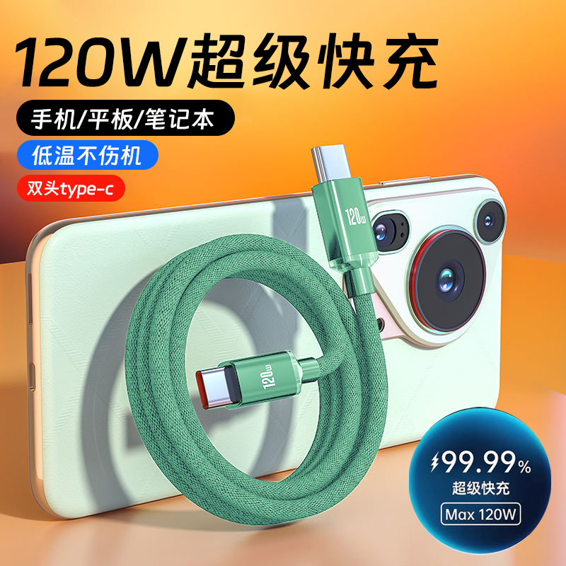艾昊者双Type-C数据线120W闪充双口pd手机充电线适用苹果16华为OPPO小米ipad平板车载macbook编织两头tc快充