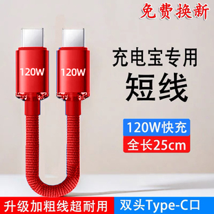 艾昊者双typec数据线超短25cm专用充电宝短线适用华为荣耀oppo小米vivo苹果iphone16/15通用短款手机快充线6A