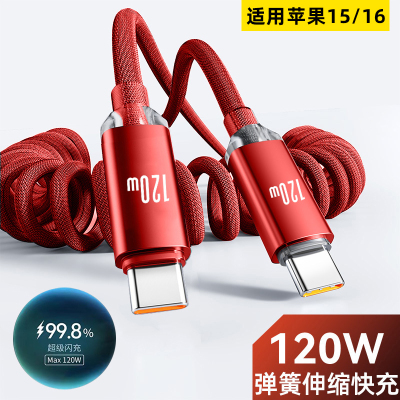 艾昊者type-c数据线双头伸缩弹簧线120w快充适用华为苹果16/15车载Carplay笔记本平板电脑手机充电器PD充电线