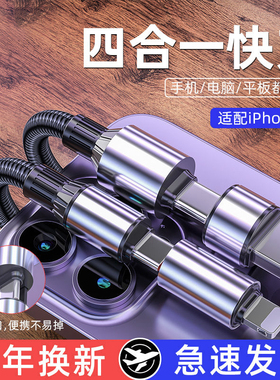 艾昊者120W超级快充数据线四合一PD65W适用苹果15华为小米OPPO双头Type-c手机ipad平板车载二拖二充电器线冲