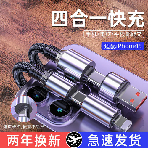 120W超级快充数据线四合一PD65W适用苹果15
