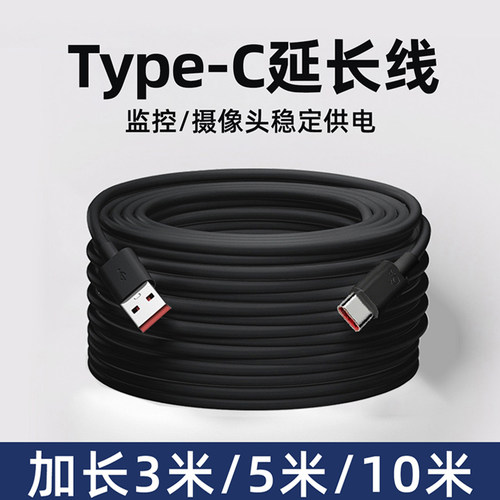 艾昊者type-c数据线usb加长适用华为小米5米3米长超长tpyec摄像头电源线充电线器tpc延长转手机车载监控10米