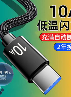 艾昊者10A超级闪充type-c编织数据线120W快充加长2米3米充电线器适用华为p70p60p50荣耀80/90小米VIVOPPO安卓