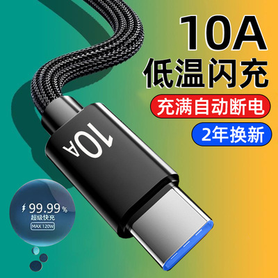 艾昊者10A超级闪充type-c编织数据线120W快充加长2米3米充电线器适用华为p70p60p50荣耀80/90小米VIVOPPO安卓
