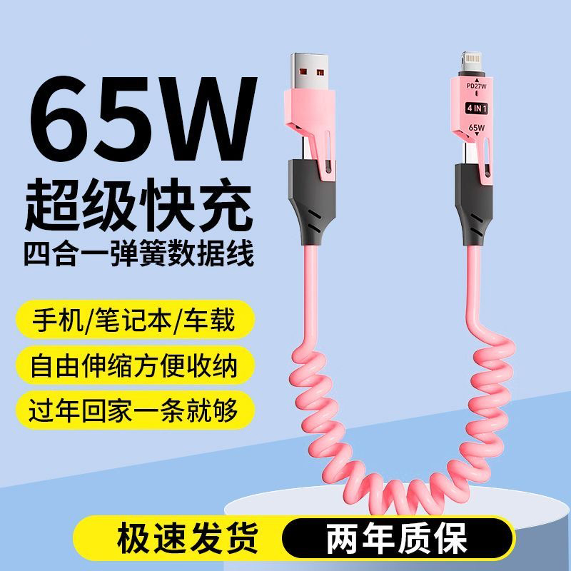 65W超级闪充四合一伸缩弹簧数据线
