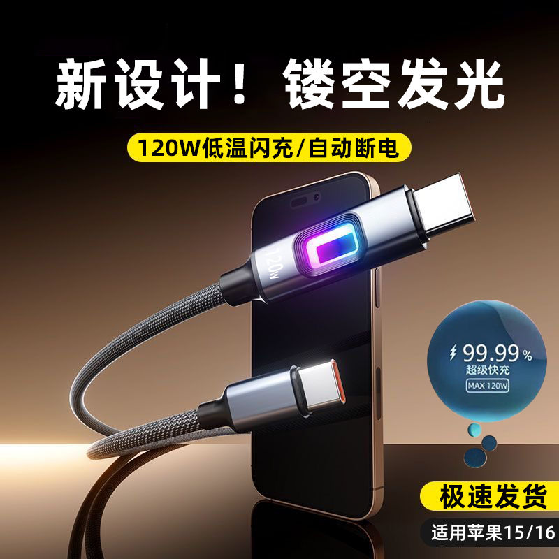 艾昊者双头Type-C镂空发光数据线适用苹果iPhone16/15华为mate60荣耀小米VIVOPPO安卓车载加长2米手机充电线