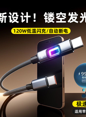 艾昊者双头Type-C镂空发光数据线适用苹果iPhone16/15华为mate60荣耀小米VIVOPPO安卓车载加长2米手机充电线