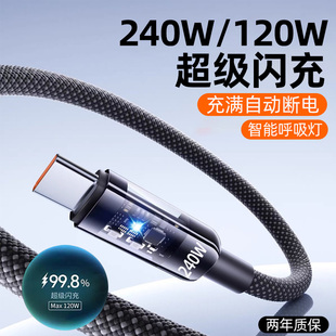 艾昊者240W快充数据线10A超级闪充手机智能自动断电Type-C6A适用华为vivo小米OPPO荣耀安卓tpc发光充电线加长
