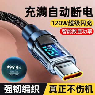 艾昊者Type-C智能数显快充数据线适用华为mate80/70荣耀OPPO小米vivo加长6A闪充PD120W双头typec手机充电器线