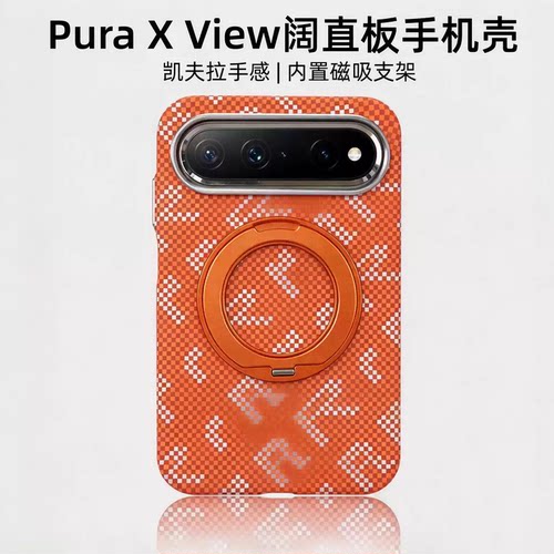 puraxview阔直板碳纤维支架壳