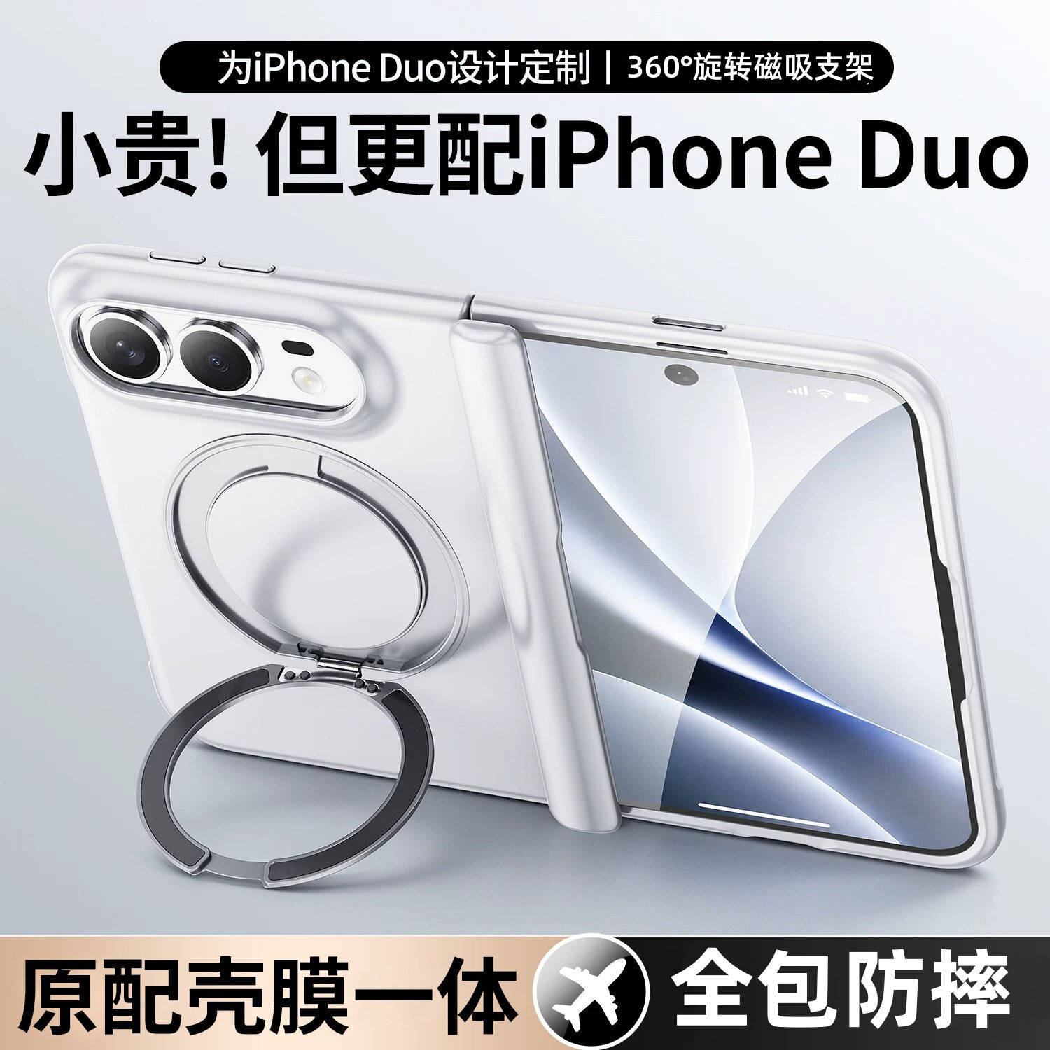 【现货速发】适用iphoneduo外壳
