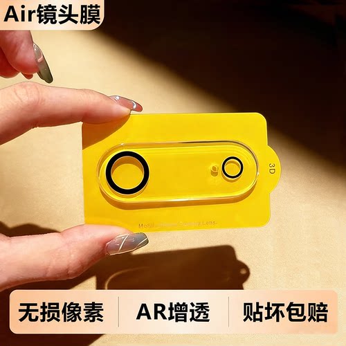 适用iphoneair高清镜头保护贴
