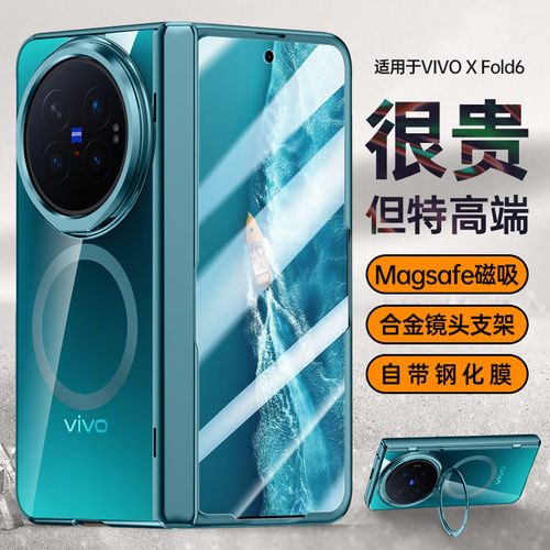 适用vivoxfold6手机壳磁吸透明