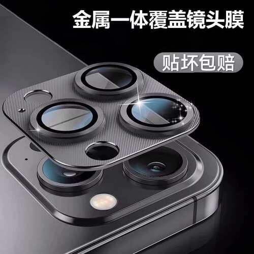 适用苹果一体合金抗眩光镜头膜