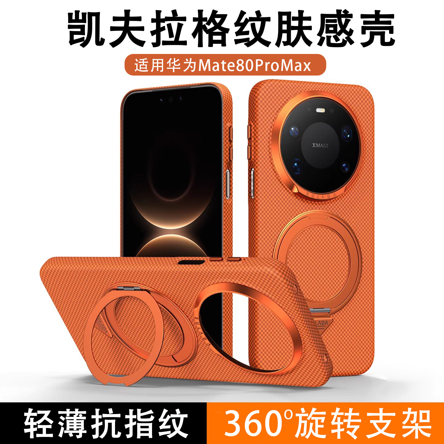 360旋转磁吸支架壳适用华为Mate80Pro手机壳高级新款凯夫拉格纹mate80系列全包防摔保护套HUAWEI男女创意外壳