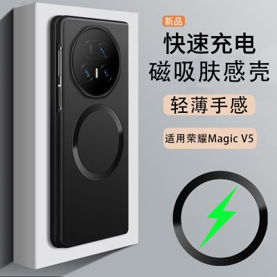 适用荣耀MagicV5磁吸轻薄肤感壳