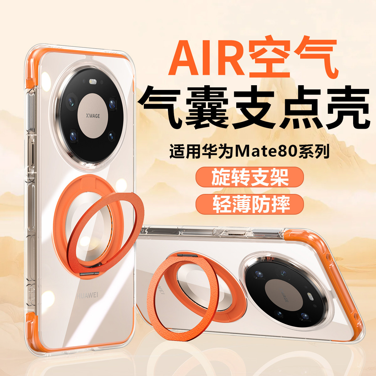 360°旋转支架磁吸壳适用华为Mate80手机壳新款高级感气囊透明80promax轻薄全包防摔保护套80Pro男女简约外壳