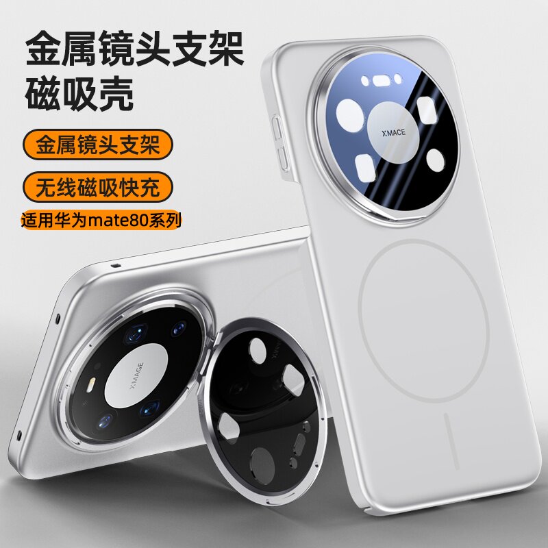 金属镜头支架磁吸壳适用华为Mate80手机壳新款高级感80ProMax自带镜头膜全包防摔保护套80RS情侣简约创意外壳