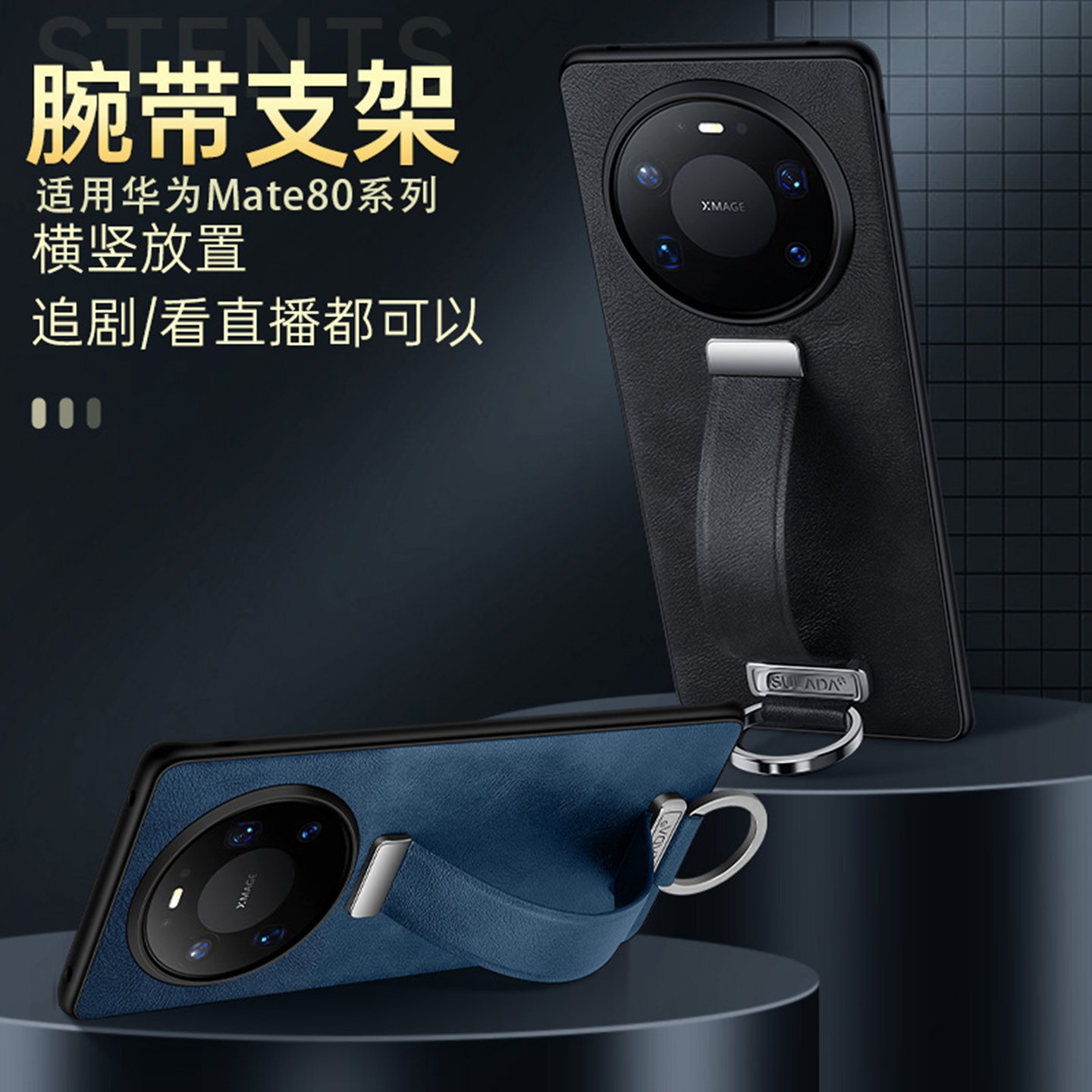 适用华为Mate80指环腕带支架外壳
