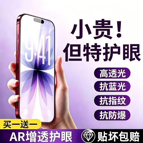 【防窥防划】适用苹果18pm钢化膜