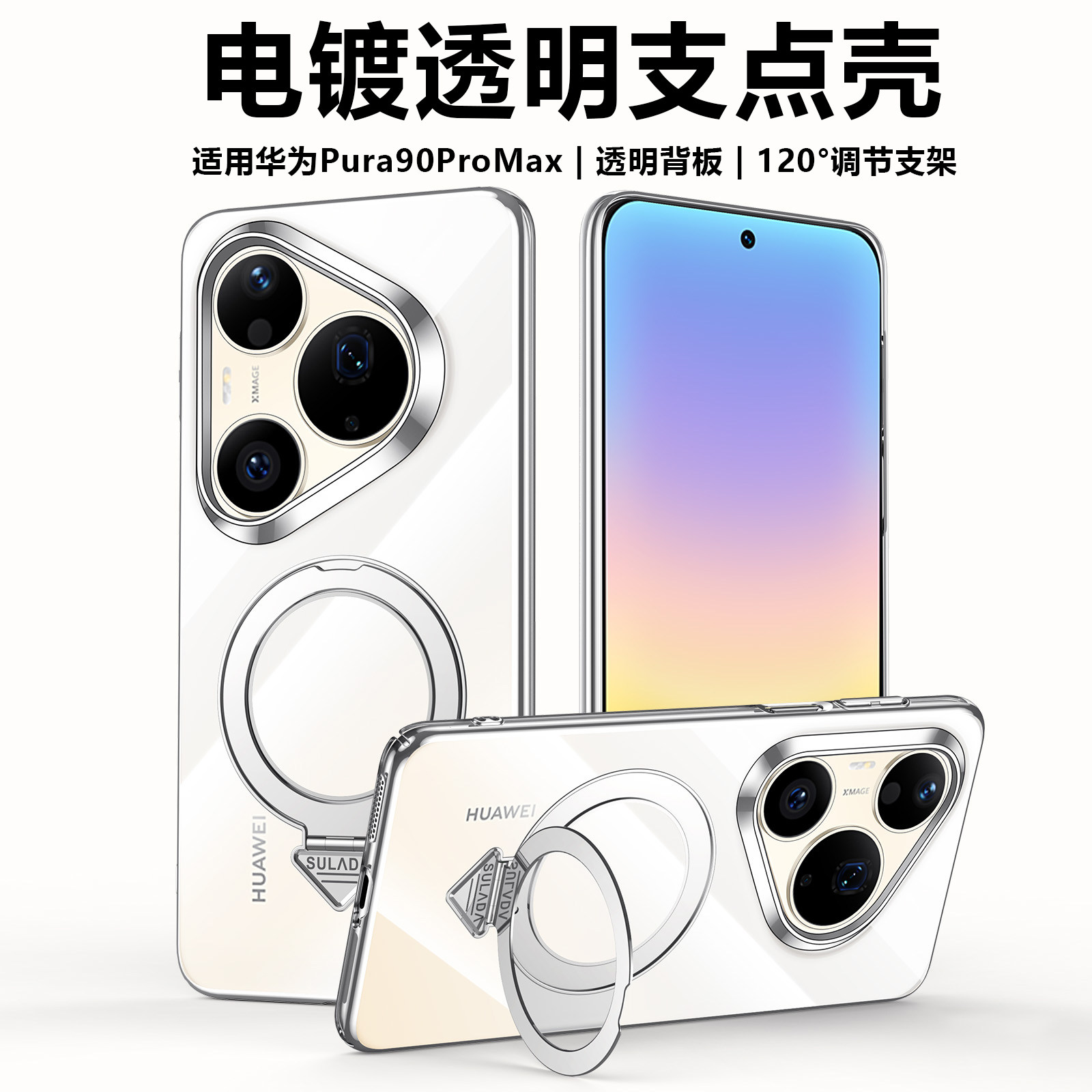 适用华为Pura90 ProMax手机壳新款磁吸支架壳90 Pro电镀透明轻薄防摔保护套HUAWEI新品男女款高级感简约外壳