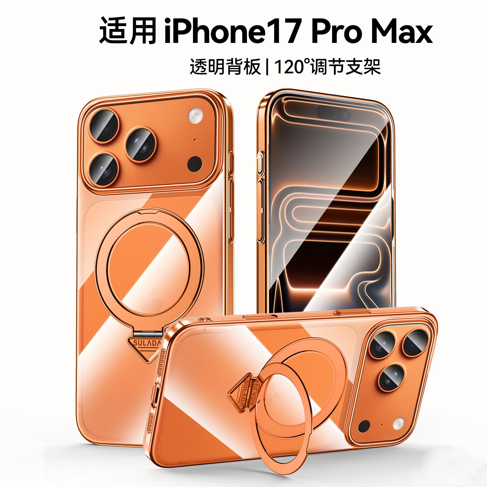 森迟适用苹果17pro max透明磁吸支架手机壳iphone17超火新款2025网红爆款外壳17pro全包防摔情侣高级感保护套