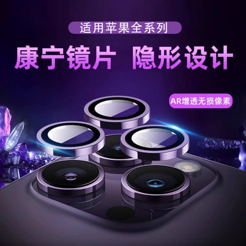 适用苹果系列分体AR合金镜头膜