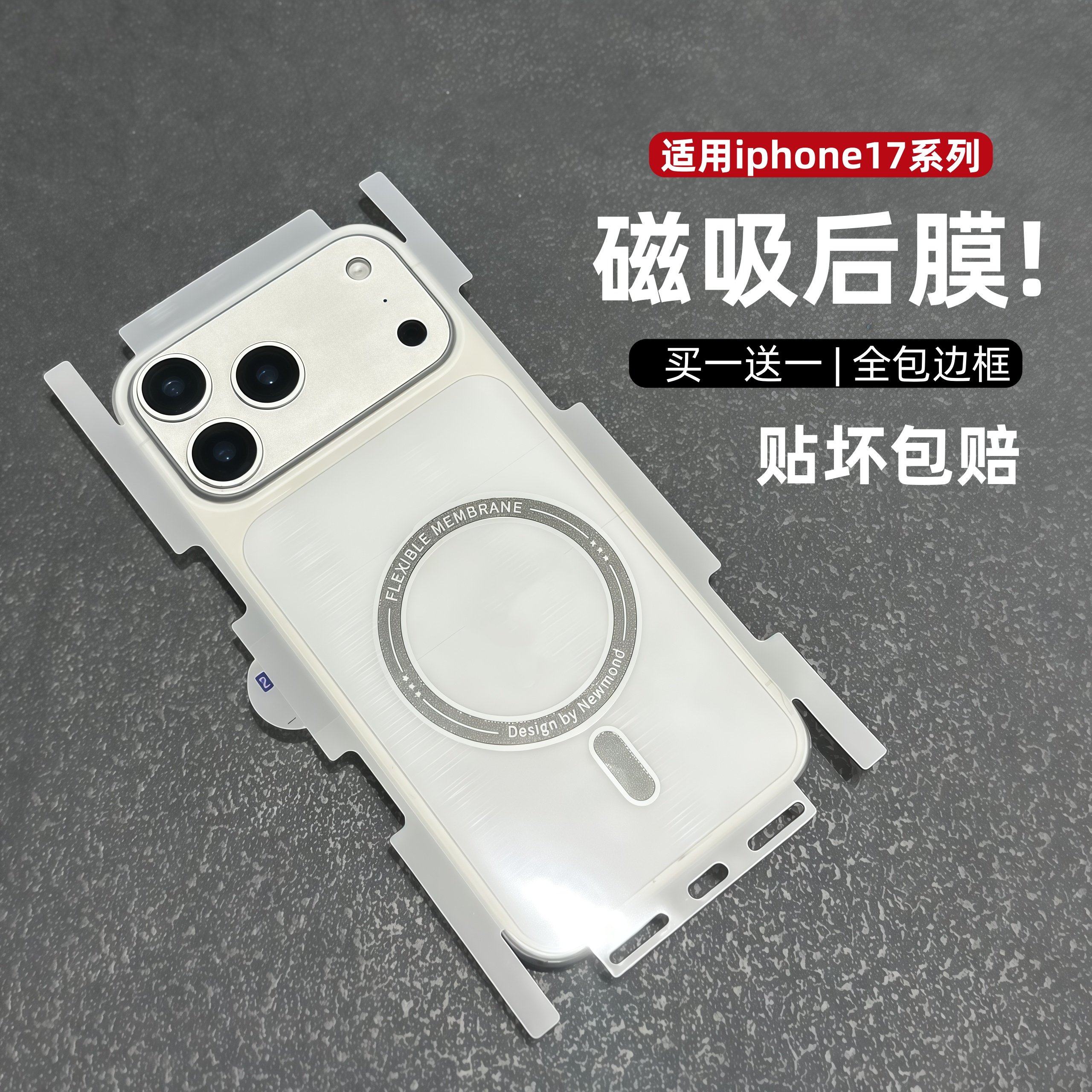 适用苹果17promax全包侧边框磁吸手机后膜iphoneAir磨砂抗指纹手机贴纸16pm轻薄透明软膜15/14/13背膜保护贴,3C数码配件,手机贴膜,淘宝优惠券,粉丝福利购,淘宝优惠卷