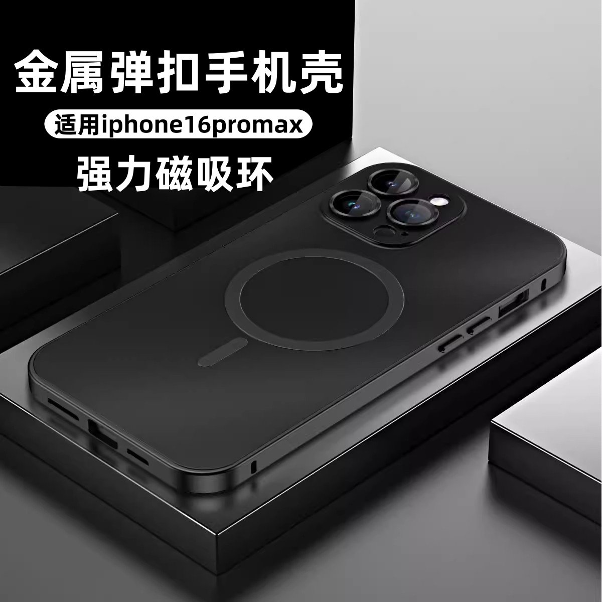适用iPhone16pro max手机壳新款苹果17金属边框保护套15Plus铝合金防摔手机套12磁吸13pm高级感ip14全包外壳,3C数码配件,手机保护套/壳,淘宝优惠券,粉丝福利购,淘宝优惠卷