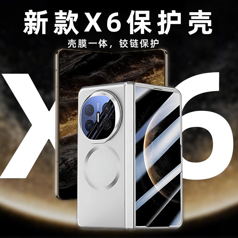 森迟适用华为x6壳膜一体手机壳mate x6折叠屏镜头膜支架中轴铰链全包防摔保护套matex6典藏版高级感超薄外壳
