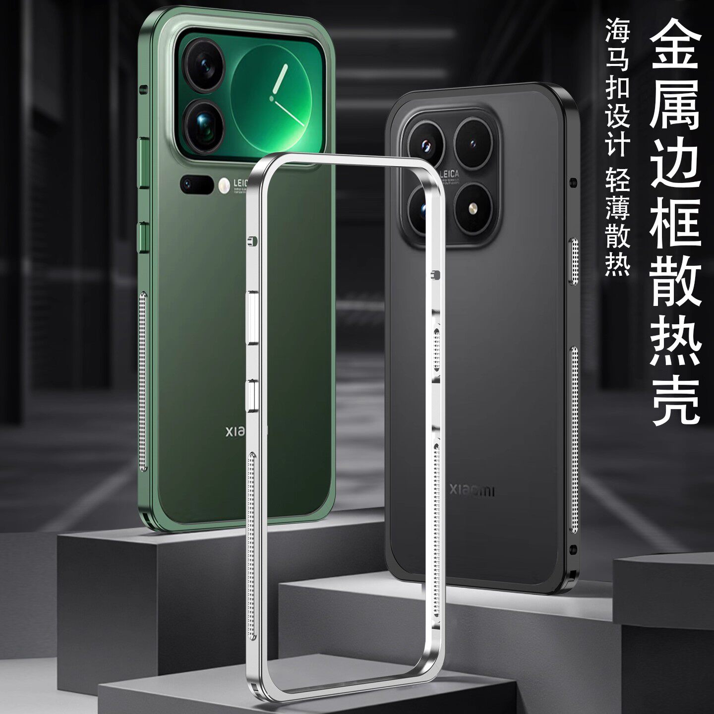 金属防摔散热海马扣边框适用小米17promax手机壳2025新款17pro轻薄透气保护套xiaomi 17高级感男女款独特外壳