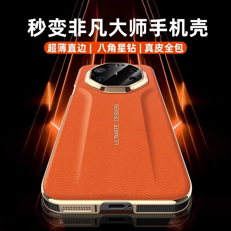 适用华为Mate80ProMax秒变非凡大师手机壳新款高级帕纳皮纹80星钻镜头全包防摔保护套60/70pro+奢华真皮外壳