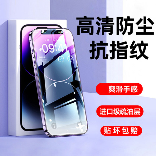 适用苹果全覆盖护眼防尘钢化膜