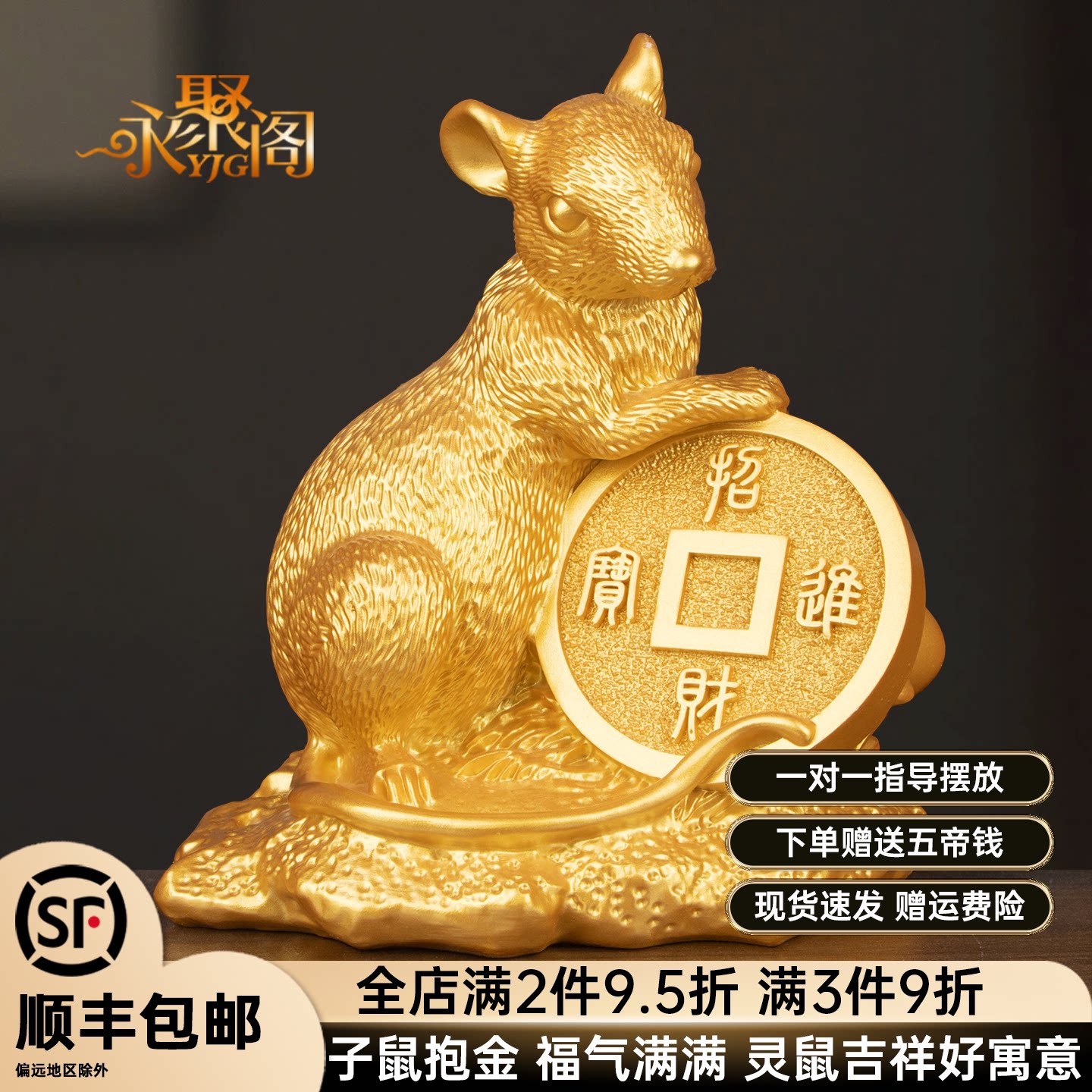 生肖鼠十二生肖鼠金钱金鼠招财家居客厅风水装饰品吉祥物桌面摆件