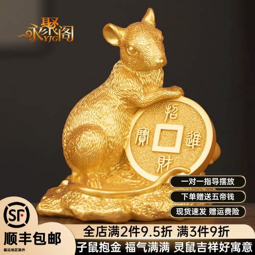 家居风水装饰品金鼠吉祥物客厅