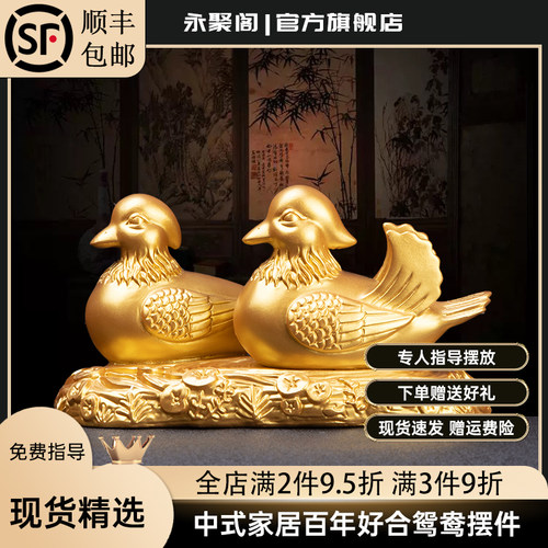 百年好合鸳鸯戏水鸳鸯摆件一对夫妻和睦喜庆家居卧室床头装饰品