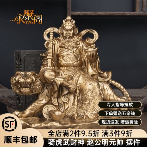 店铺开业礼品招财赵公明财神